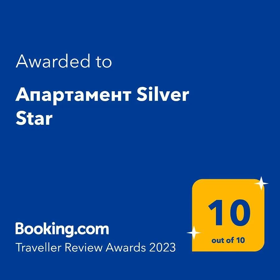 Διαμέρισμα Апартамент Silver Star Σωζόπολη
